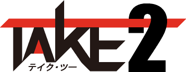 テイク・ツー